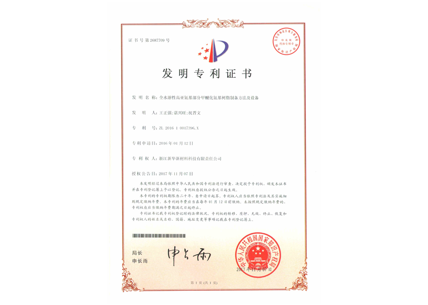 發(fā)明專(zhuān)利證書(shū)